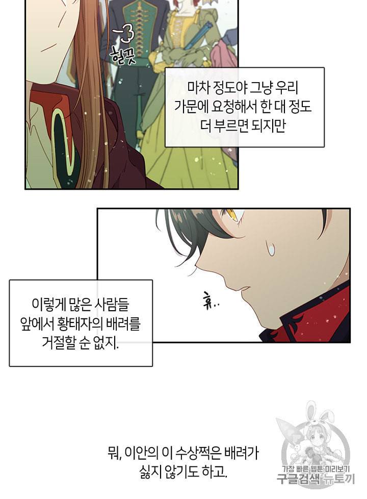 그 악녀를 조심하세요 46화 64