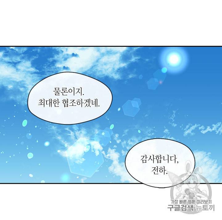 그 악녀를 조심하세요 46화 65