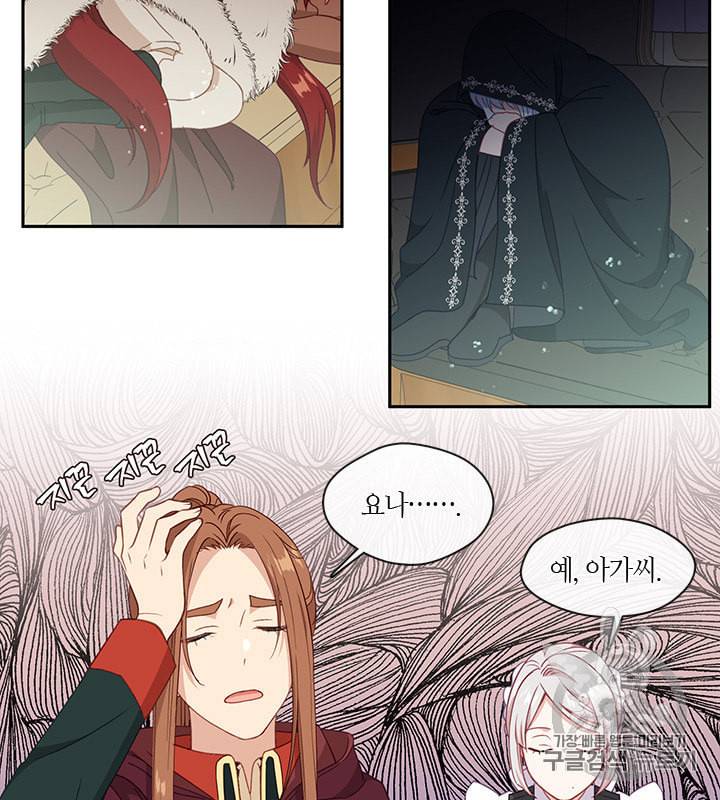 그 악녀를 조심하세요 46화 68