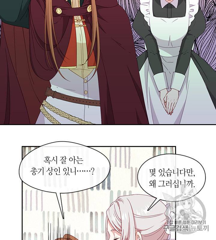 그 악녀를 조심하세요 46화 69