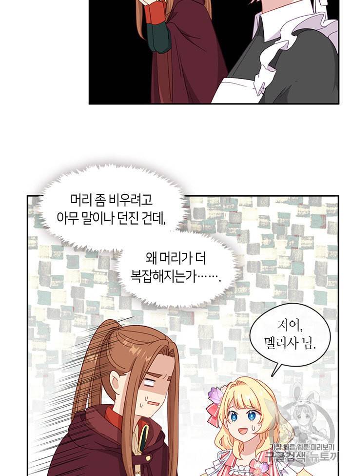 그 악녀를 조심하세요 46화 71