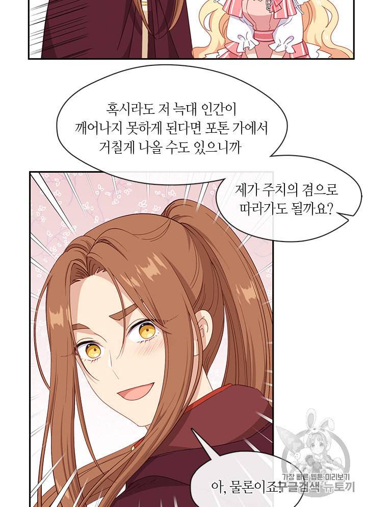 그 악녀를 조심하세요 46화 72