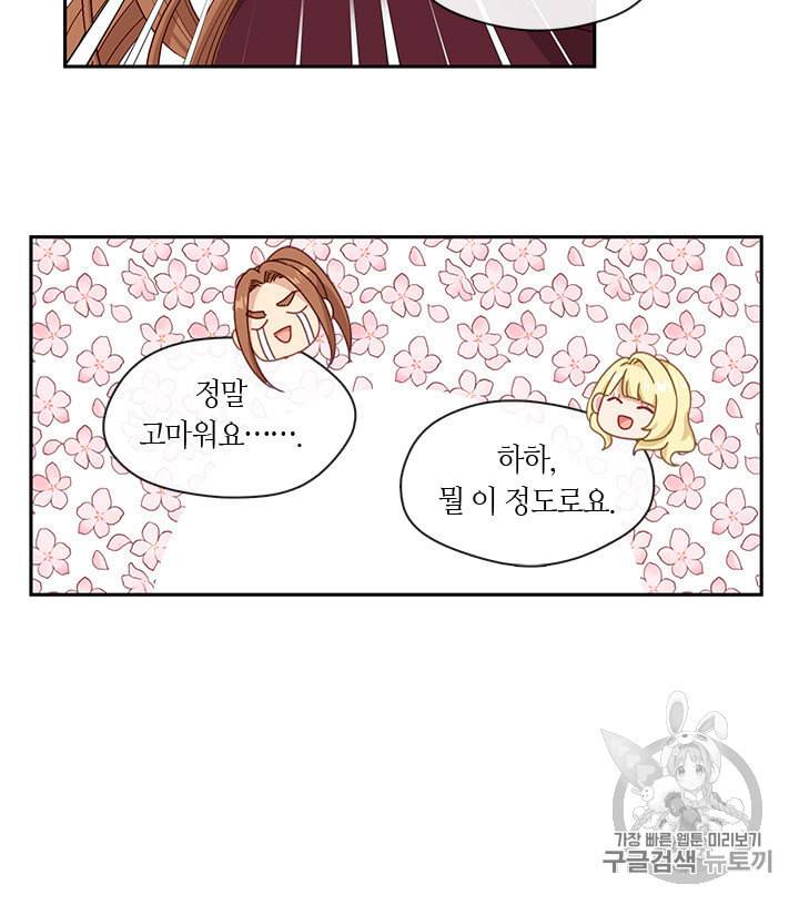그 악녀를 조심하세요 46화 73