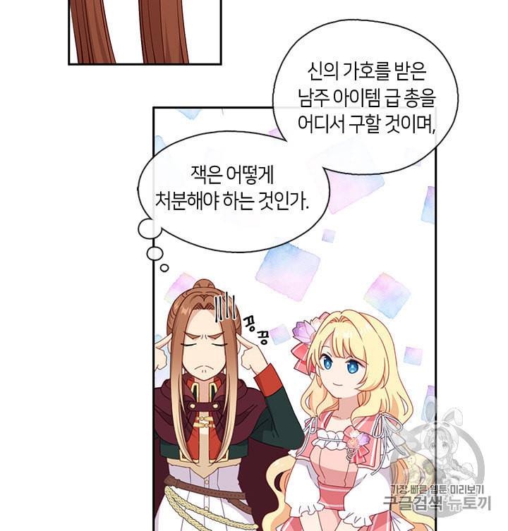 그 악녀를 조심하세요 46화 75