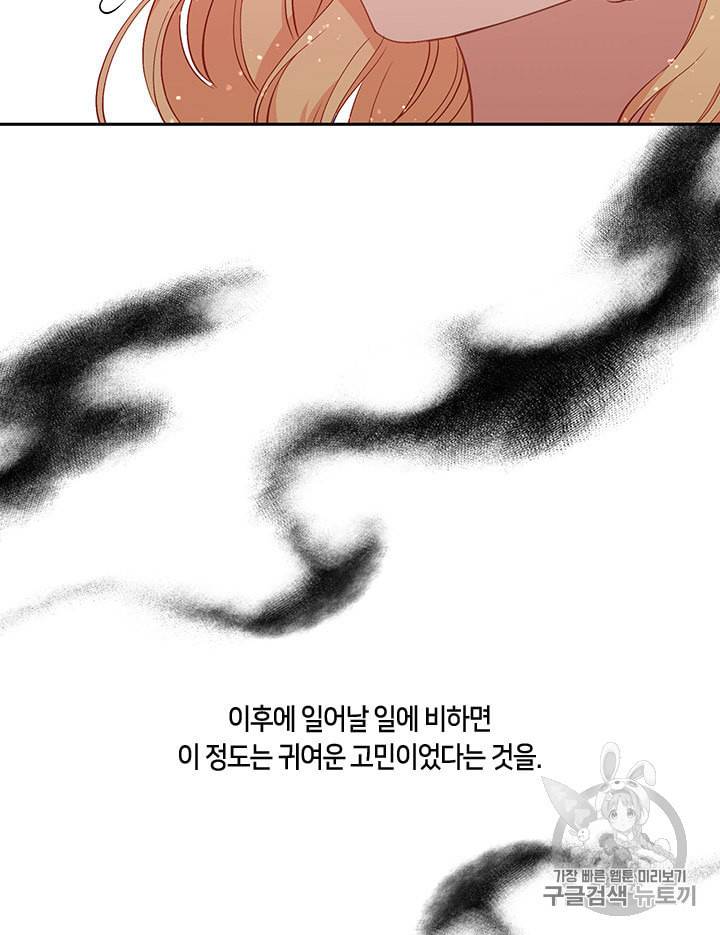 그 악녀를 조심하세요 46화 77
