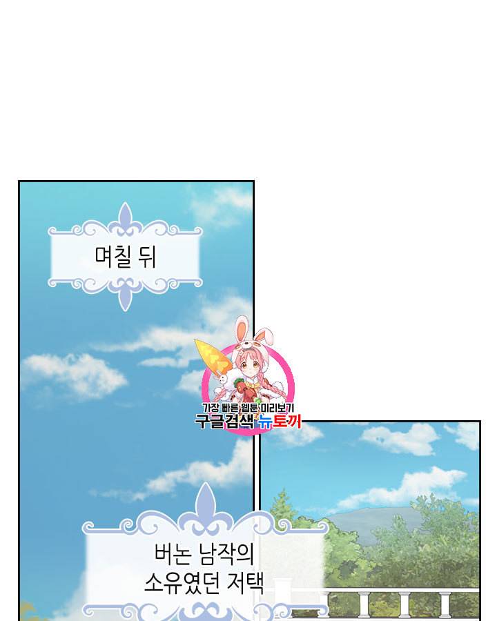 그녀와 야수 24화 1