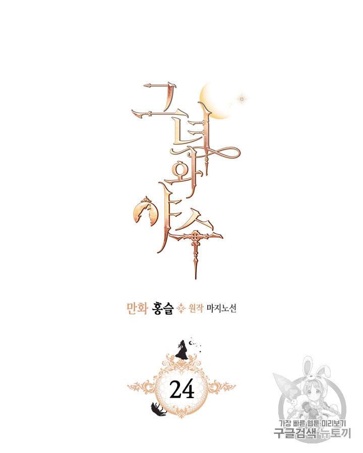 그녀와 야수 24화 4