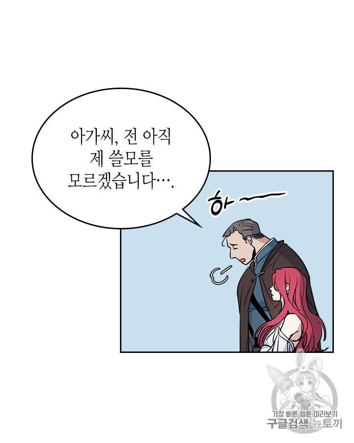 그녀와 야수 24화 5