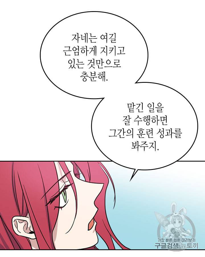 그녀와 야수 24화 6