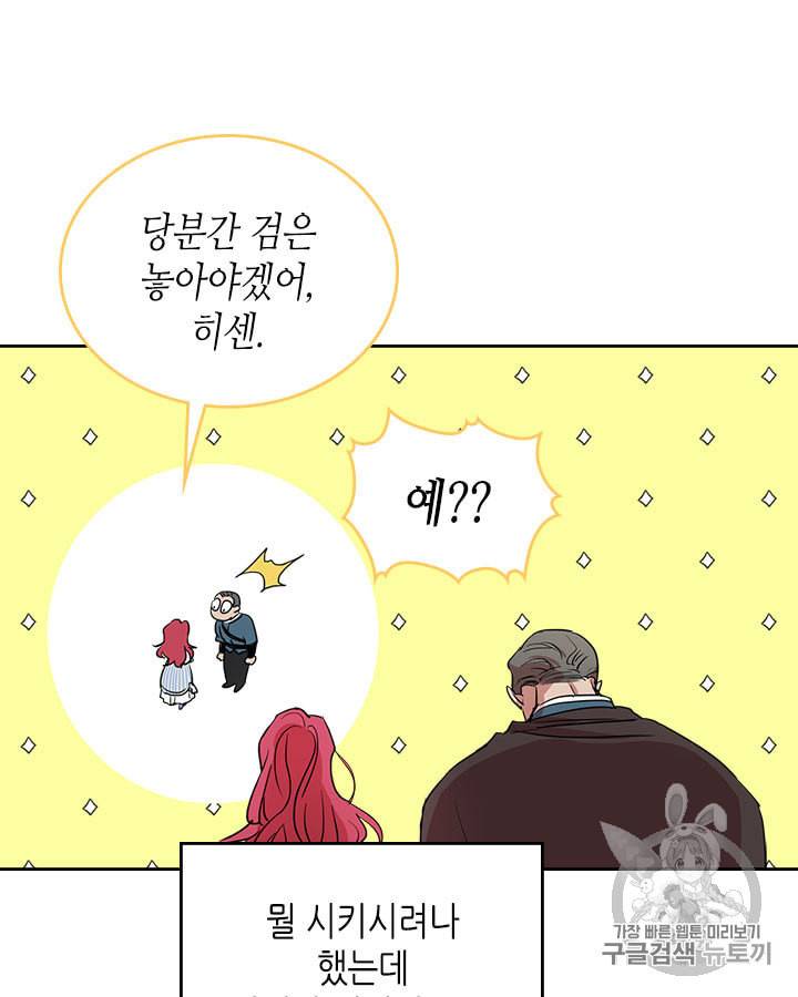 그녀와 야수 24화 7