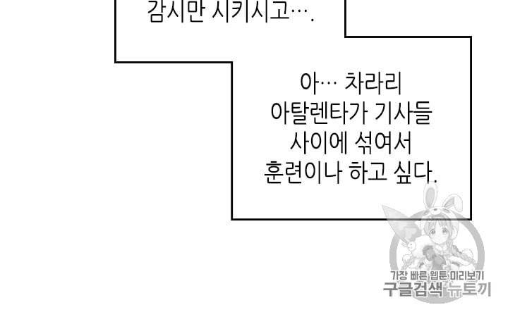 그녀와 야수 24화 8