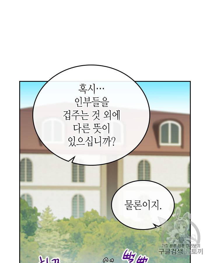 그녀와 야수 24화 9
