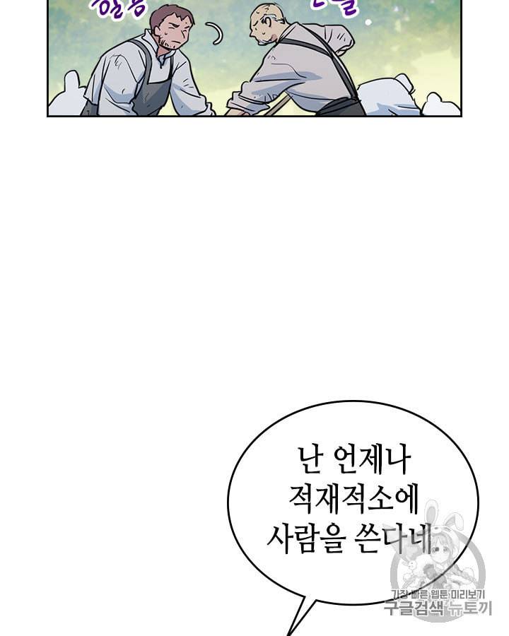 그녀와 야수 24화 10