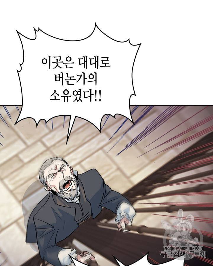 그녀와 야수 24화 14