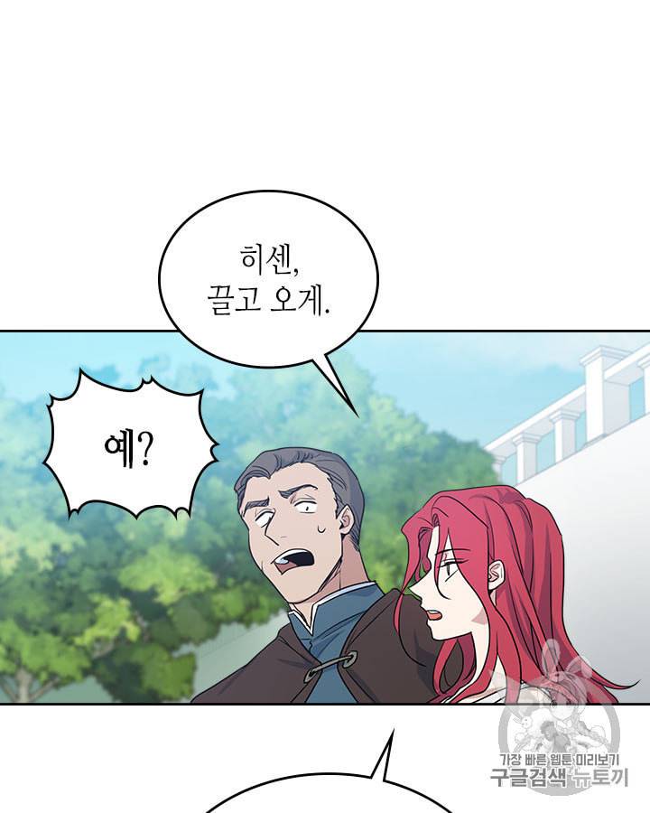 그녀와 야수 24화 16