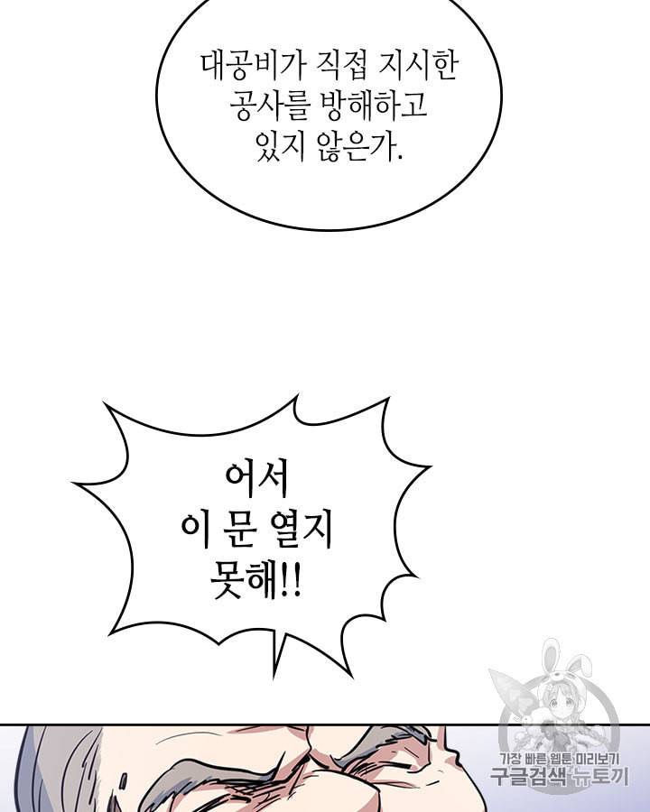 그녀와 야수 24화 17