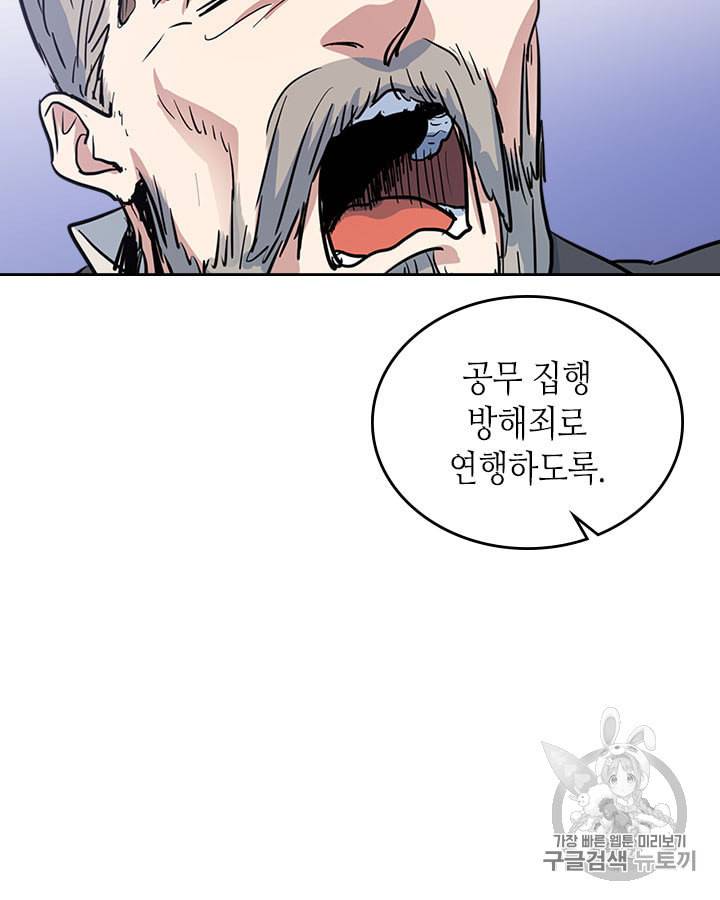 그녀와 야수 24화 18