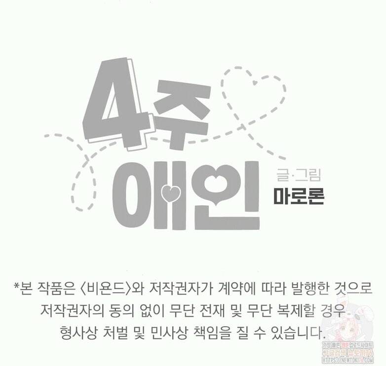 4주 애인 16화 40