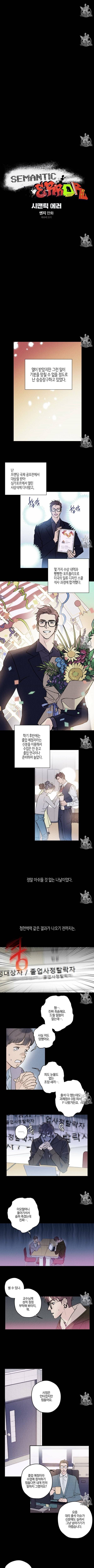 시맨틱 에러 7화 2