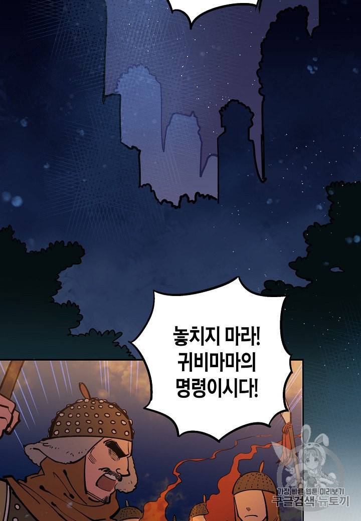 천인의 신부 1화 2
