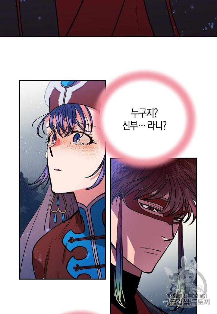 천인의 신부 1화 24