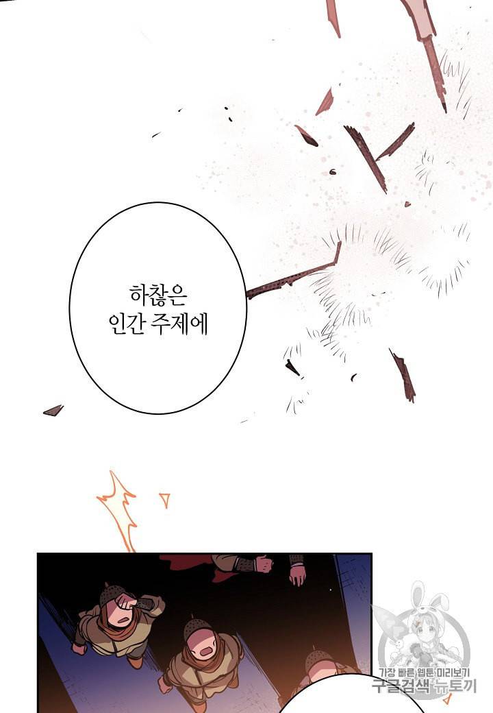 천인의 신부 1화 42