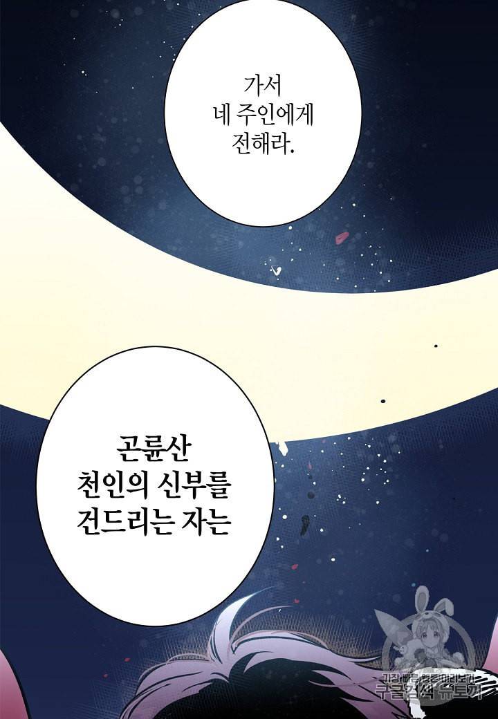 천인의 신부 1화 47