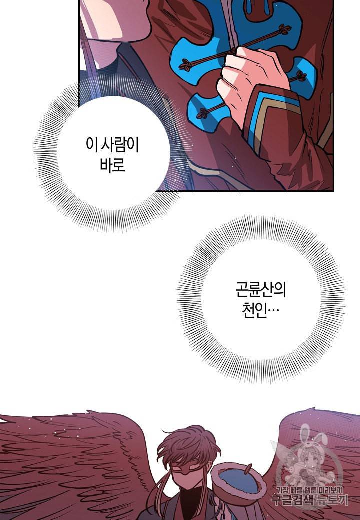 천인의 신부 1화 50