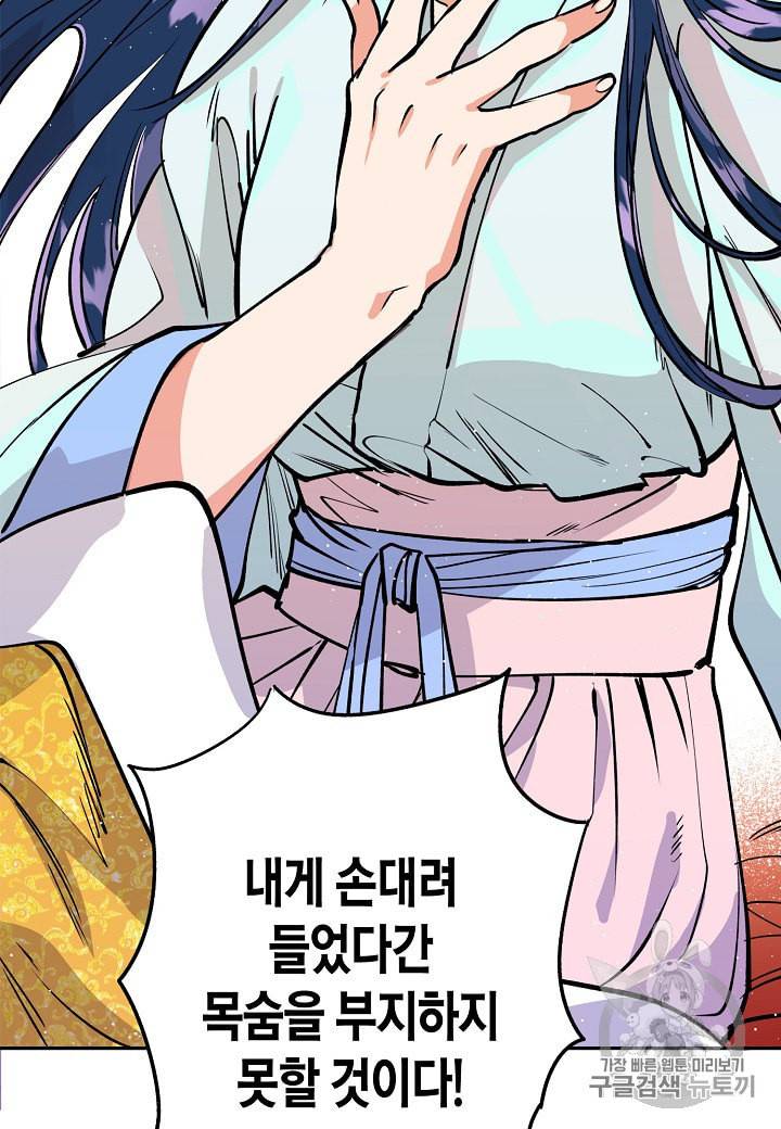 천인의 신부 1화 72