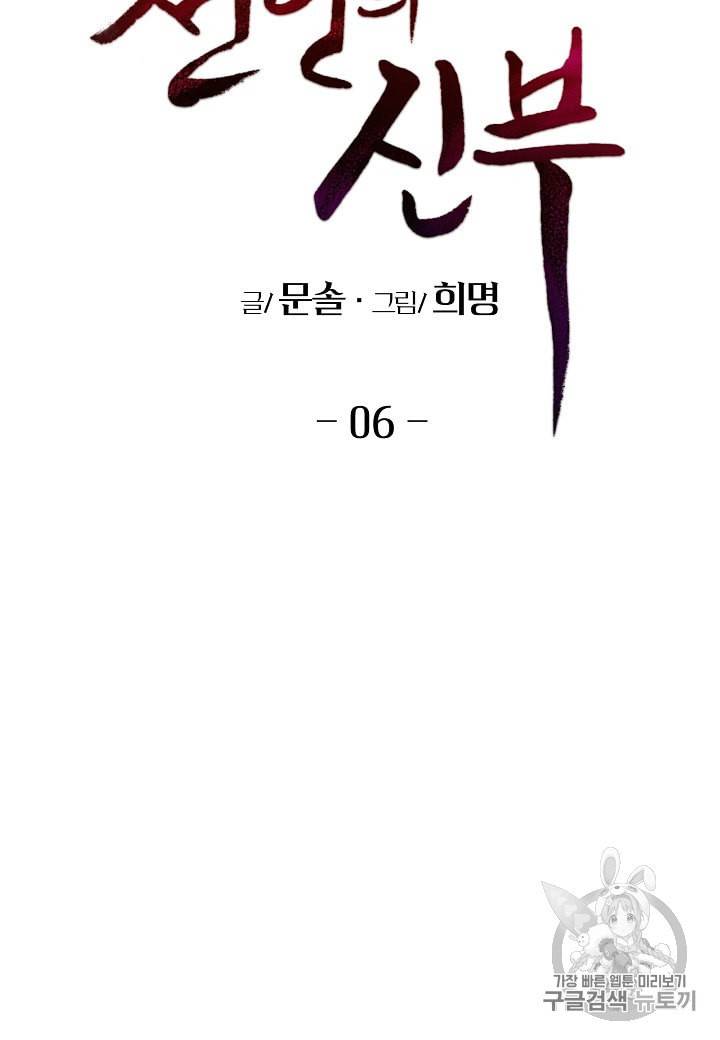 천인의 신부 6화 9