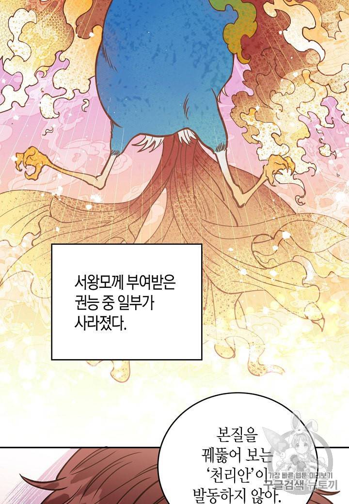 천인의 신부 6화 14