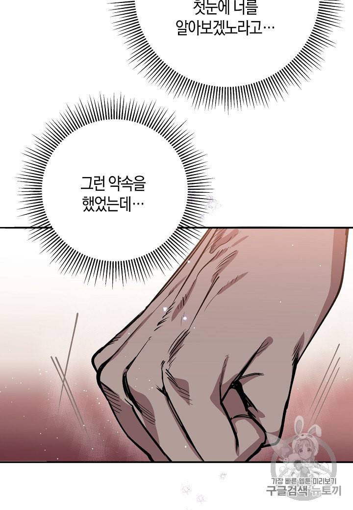 천인의 신부 6화 22