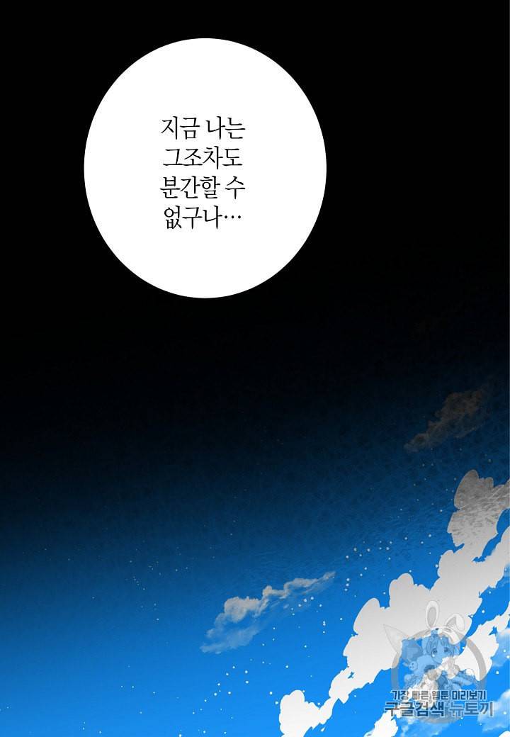 천인의 신부 6화 28