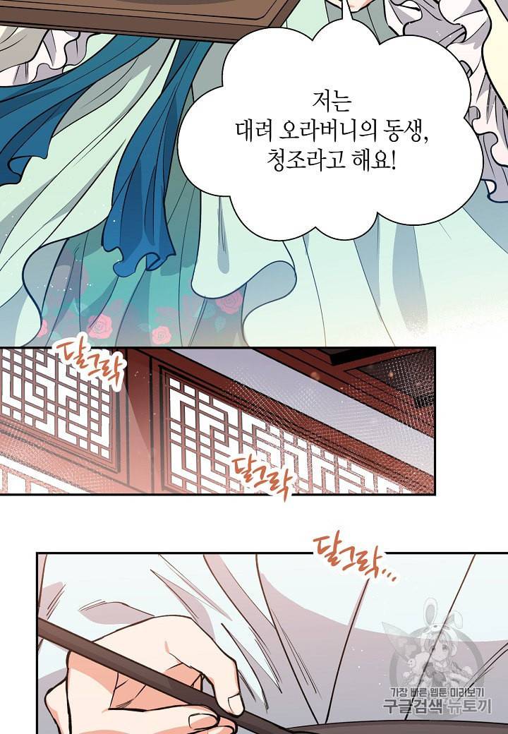 천인의 신부 6화 35