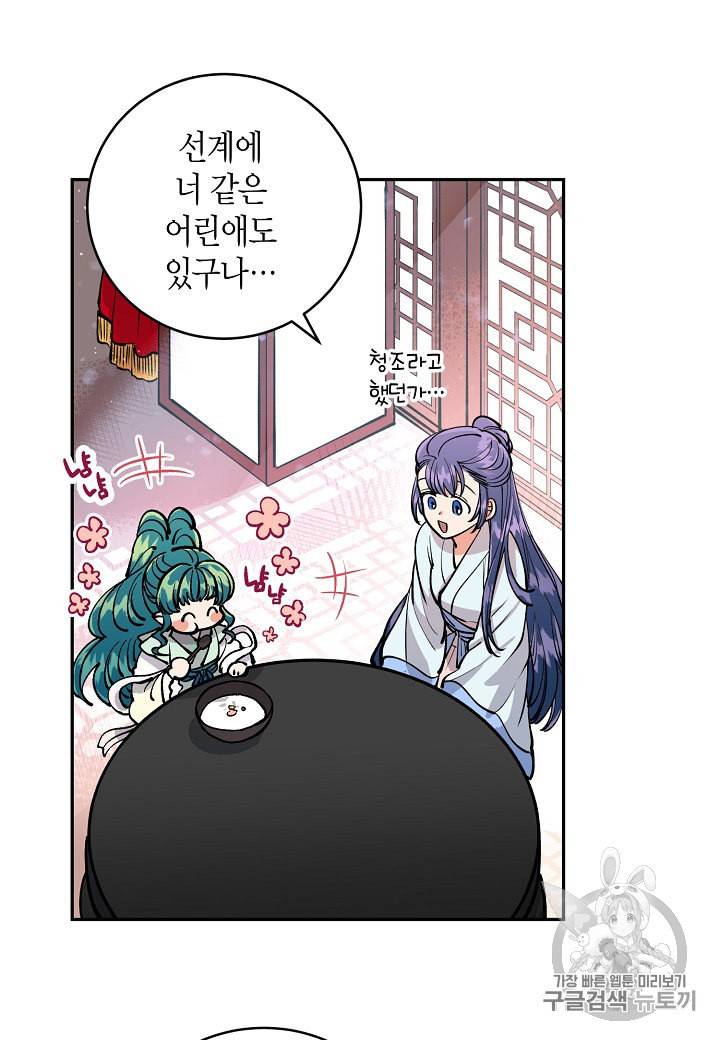 천인의 신부 6화 40