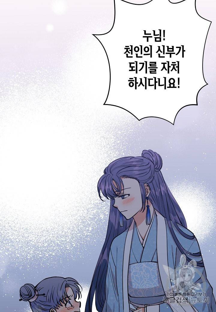 천인의 신부 6화 43
