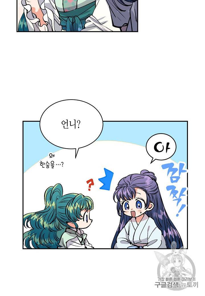 천인의 신부 6화 46