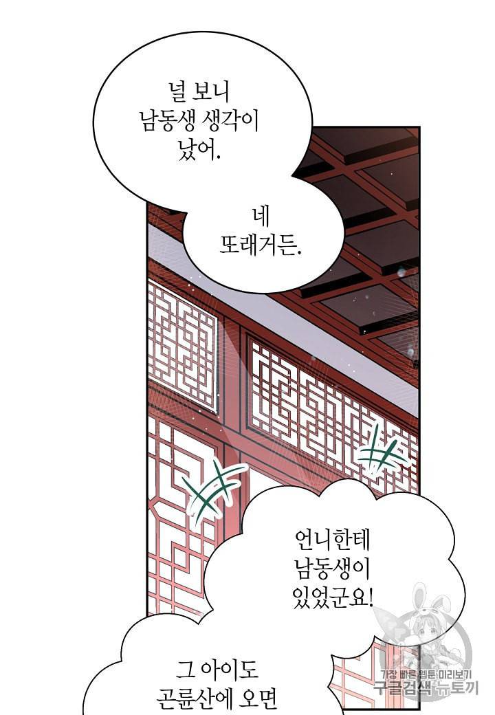 천인의 신부 6화 47