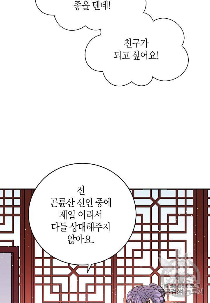 천인의 신부 6화 48