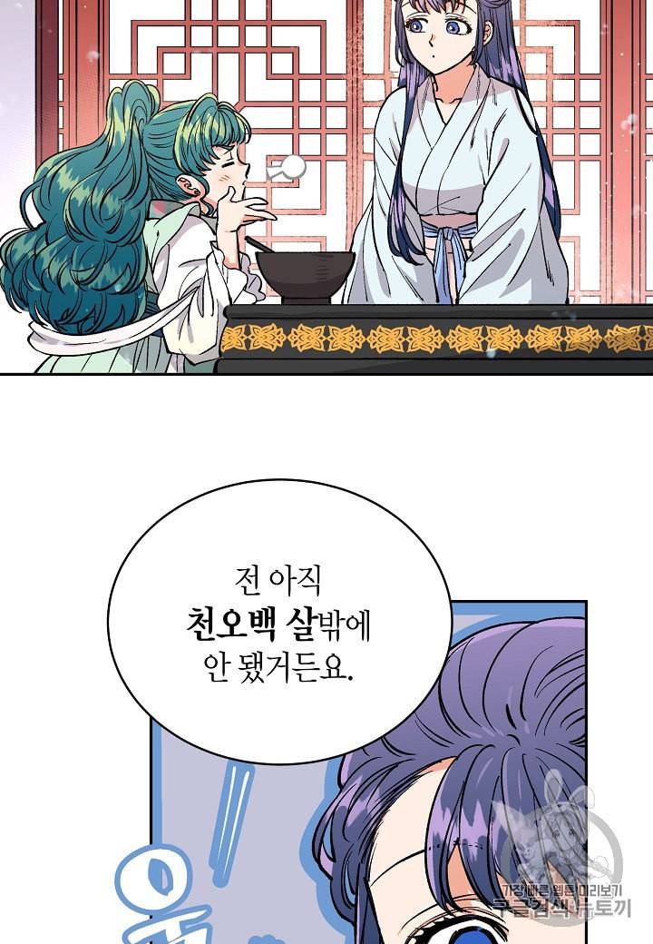 천인의 신부 6화 49