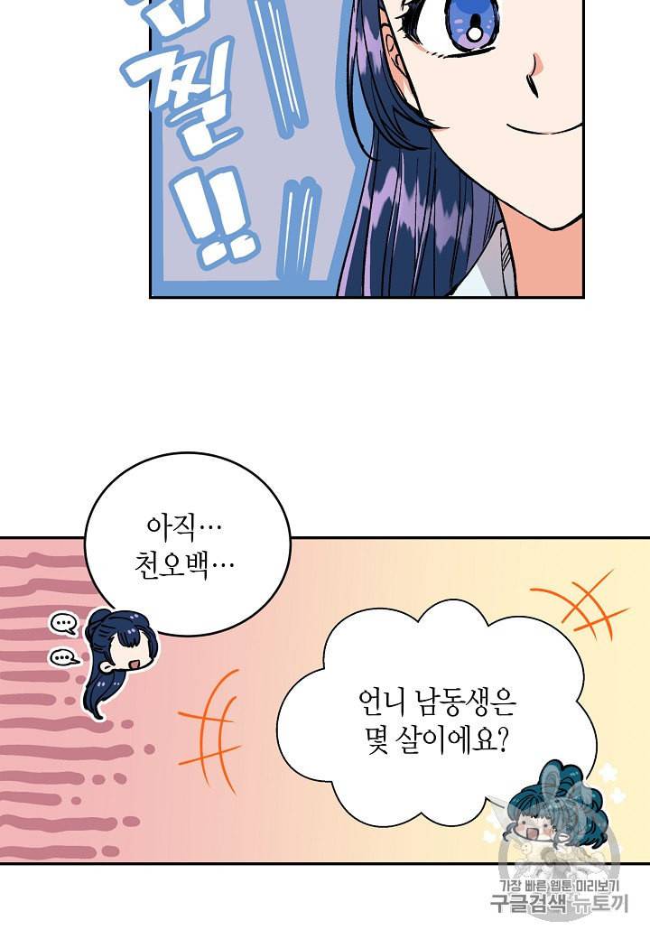 천인의 신부 6화 50