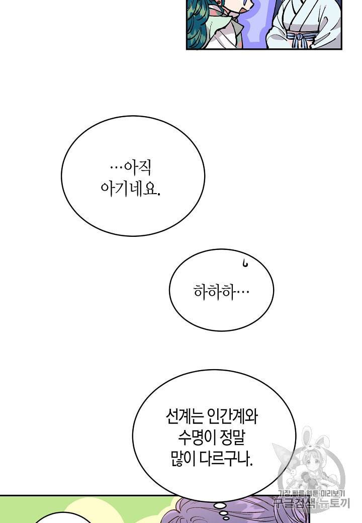 천인의 신부 6화 52