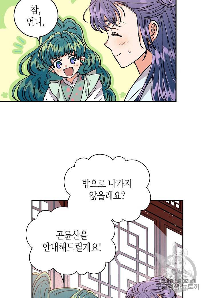 천인의 신부 6화 53