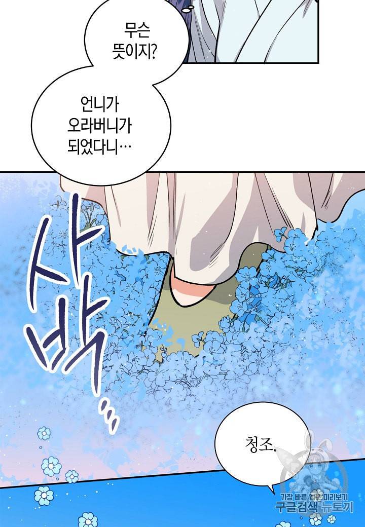 천인의 신부 6화 67