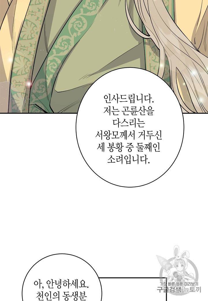천인의 신부 6화 72