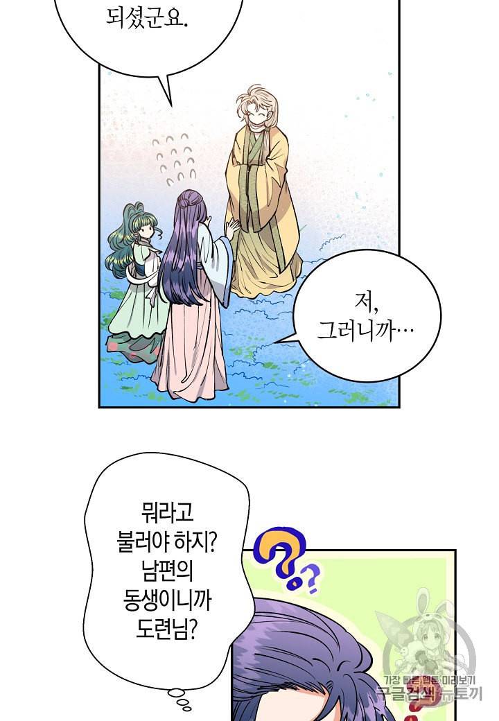 천인의 신부 6화 73