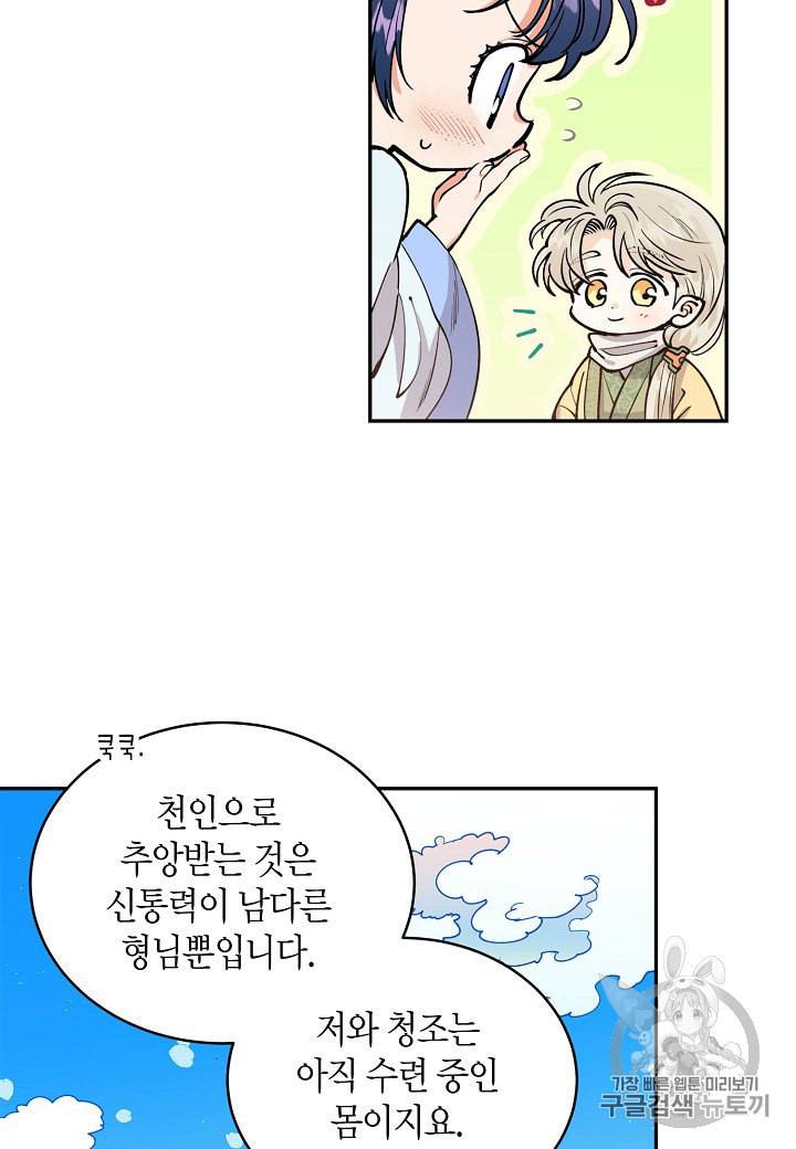 천인의 신부 6화 74