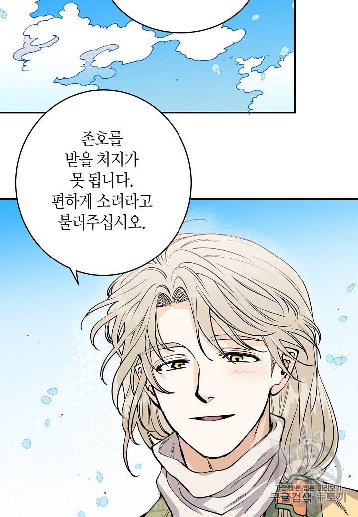 천인의 신부 6화 75