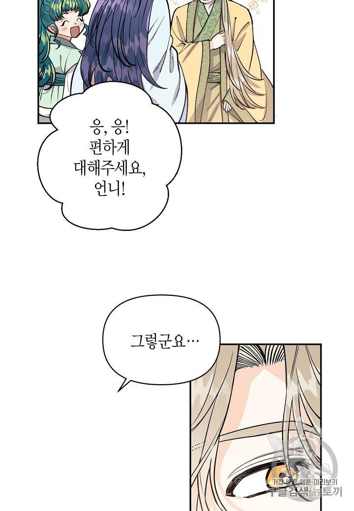 천인의 신부 6화 77