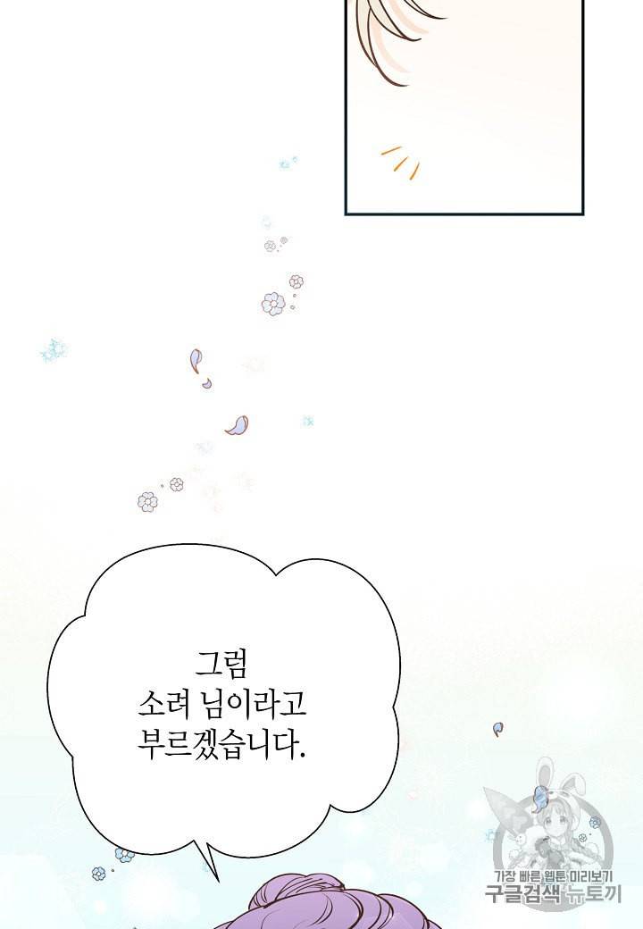 천인의 신부 6화 78
